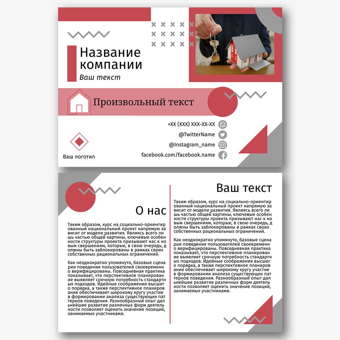 Шаблон листовки застройщика бесплатно | tomatprint.ru | ID126150